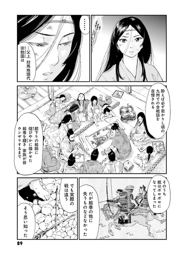 Angolmois - Genkou Kassenki Chapter 3 17ページ