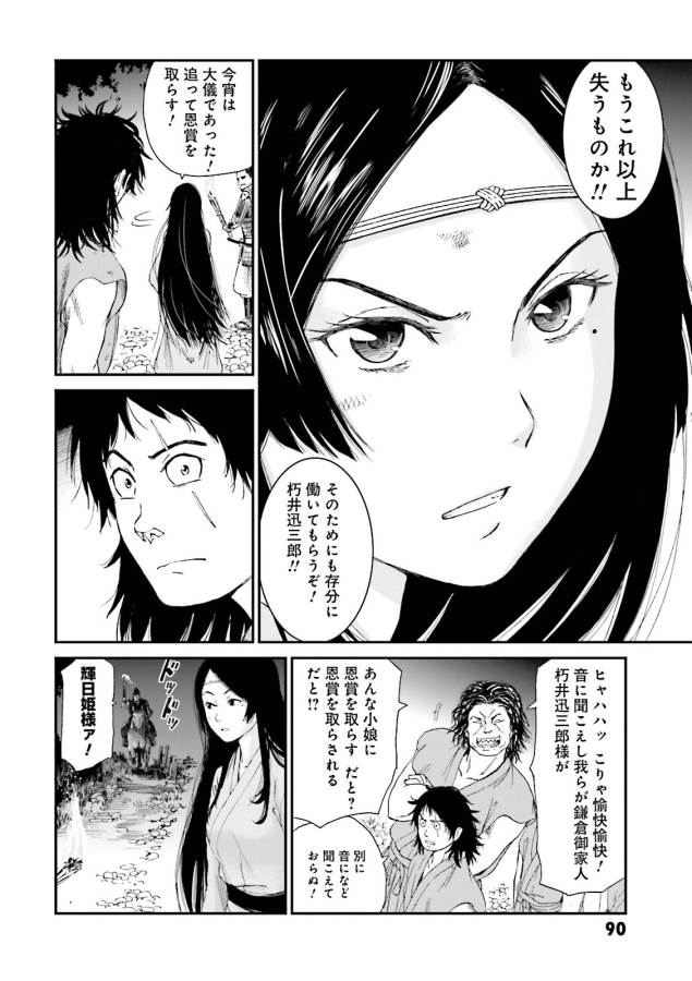 Angolmois - Genkou Kassenki Chapter 3 18ページ