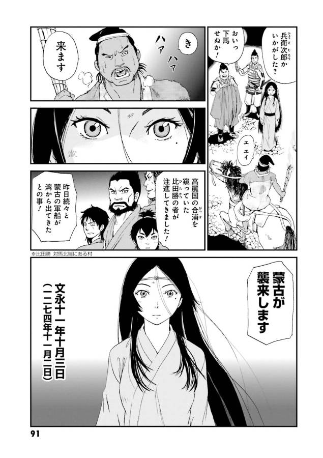 Angolmois - Genkou Kassenki Chapter 3 19ページ