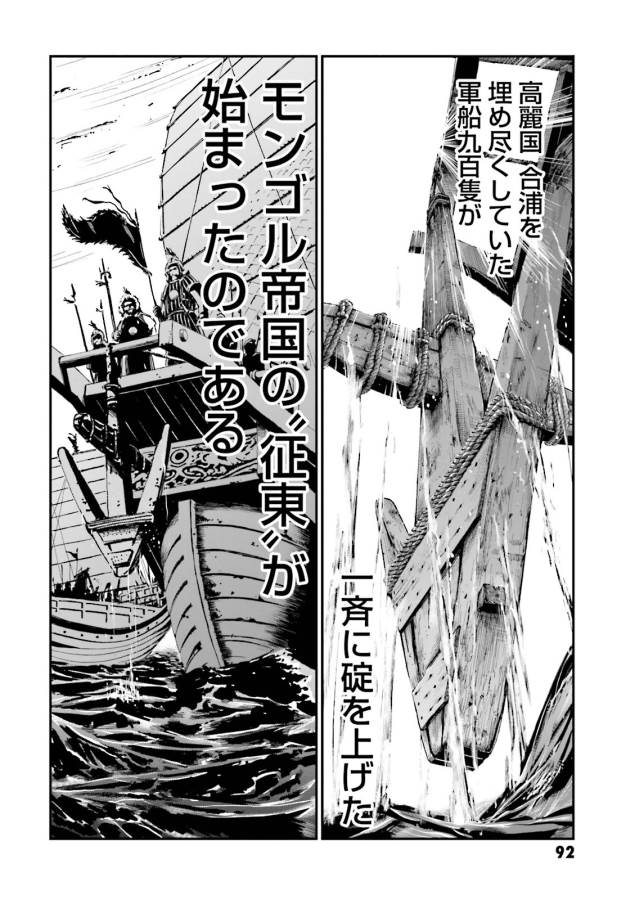 Angolmois - Genkou Kassenki Chapter 3 20ページ