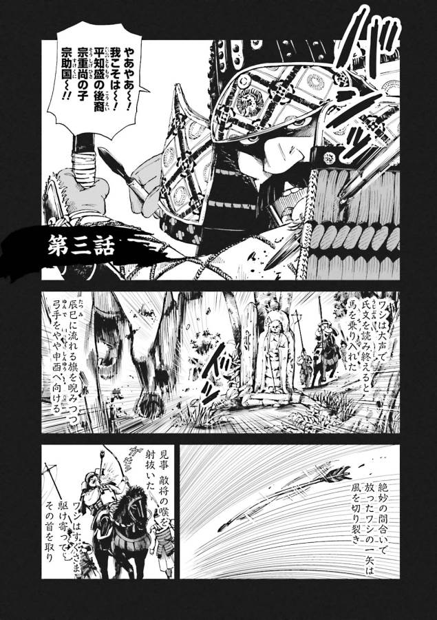 Angolmois - Genkou Kassenki Chapter 3 21ページ