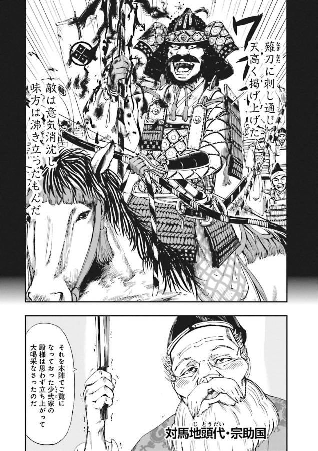 Angolmois - Genkou Kassenki Chapter 3 22ページ
