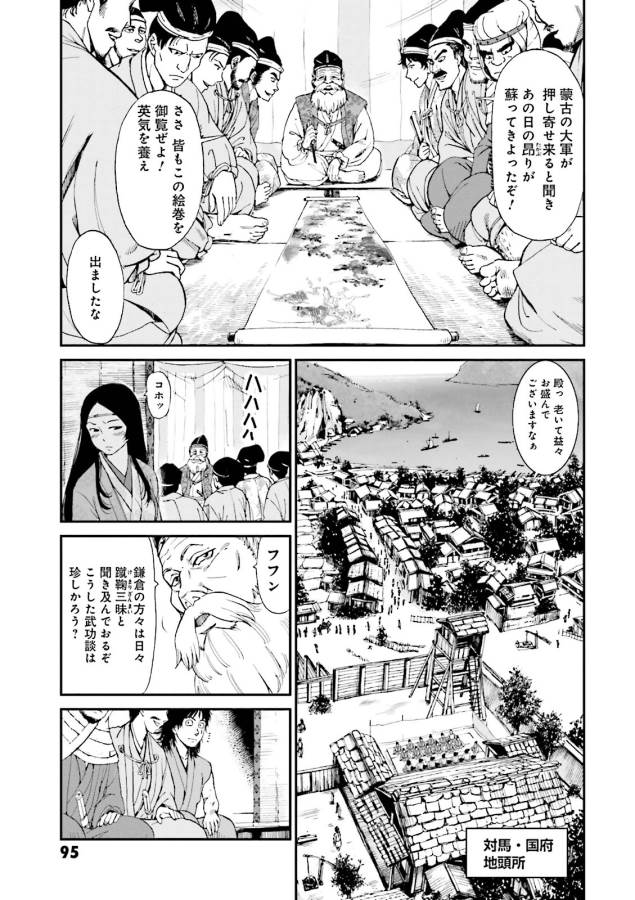 Angolmois - Genkou Kassenki Chapter 3 23ページ