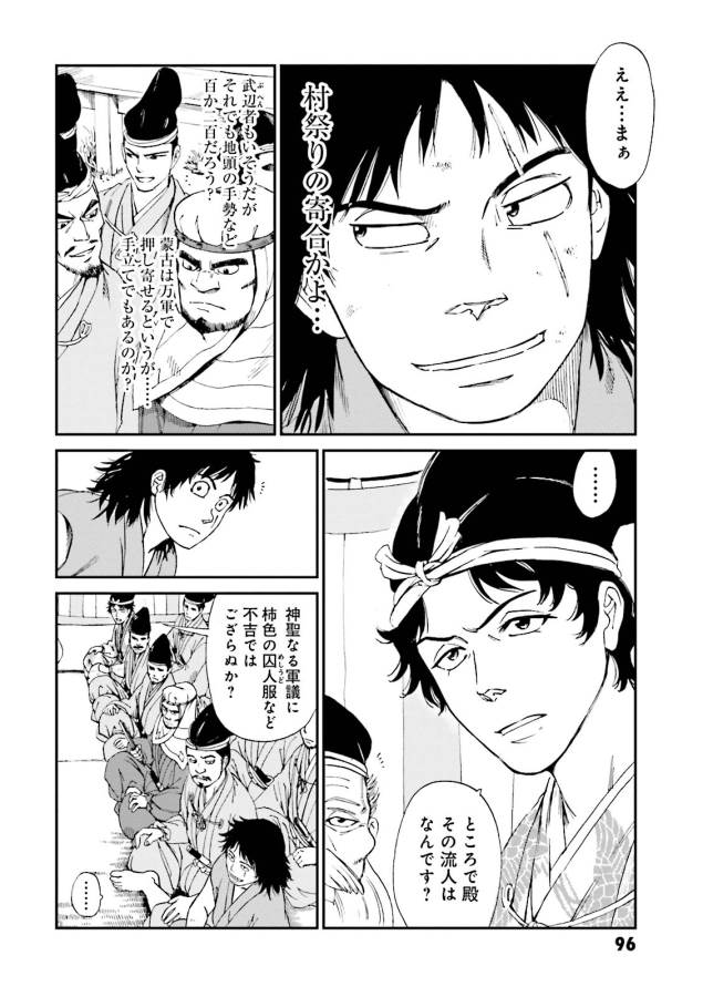 Angolmois - Genkou Kassenki Chapter 3 24ページ