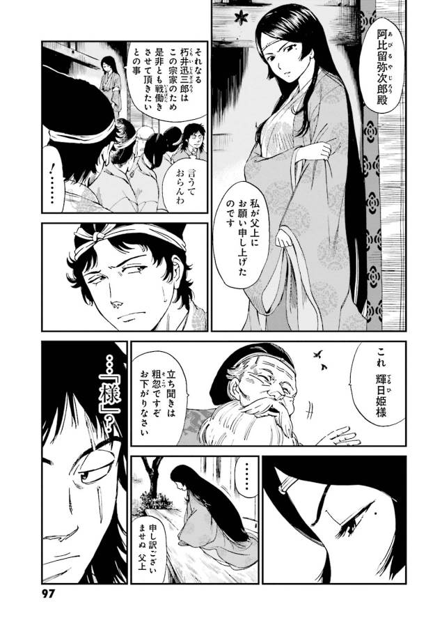 Angolmois - Genkou Kassenki Chapter 3 25ページ