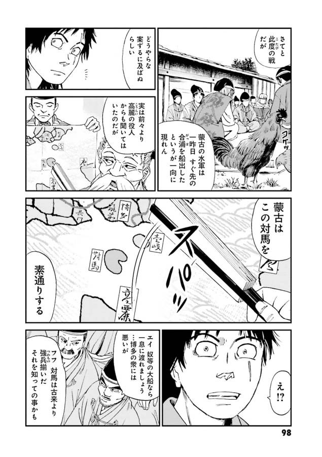 Angolmois - Genkou Kassenki Chapter 3 26ページ