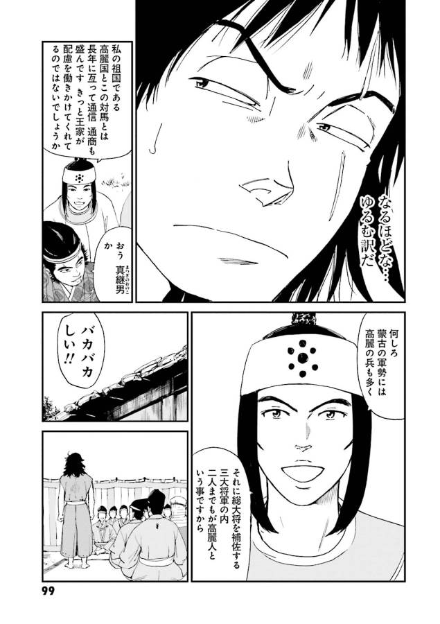 Angolmois - Genkou Kassenki Chapter 3 27ページ