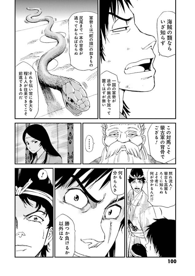Angolmois - Genkou Kassenki Chapter 3 28ページ