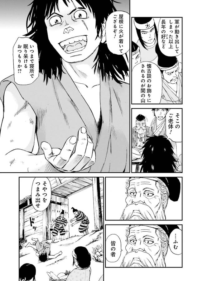 Angolmois - Genkou Kassenki Chapter 3 29ページ