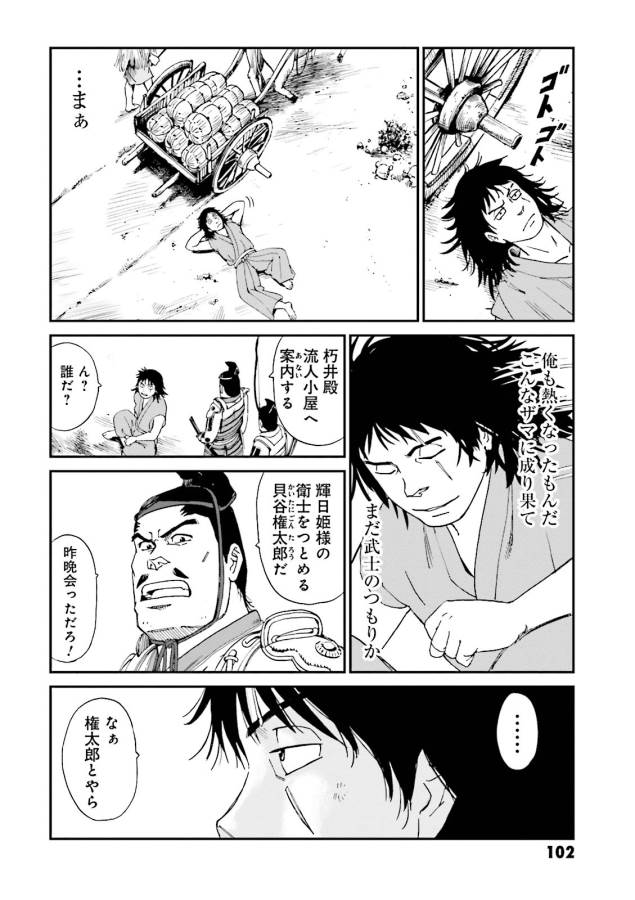 Angolmois - Genkou Kassenki Chapter 3 30ページ