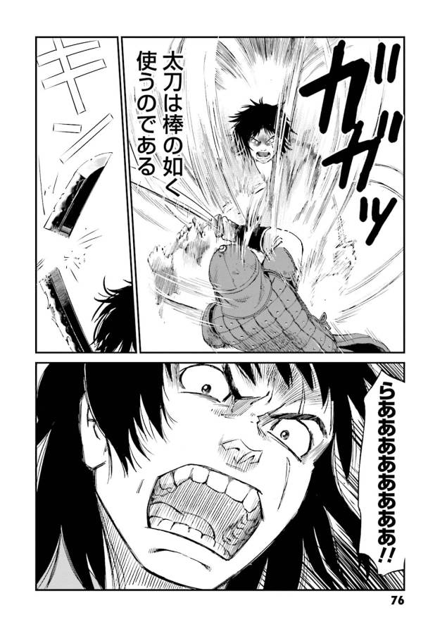 Angolmois - Genkou Kassenki Chapter 3 4ページ