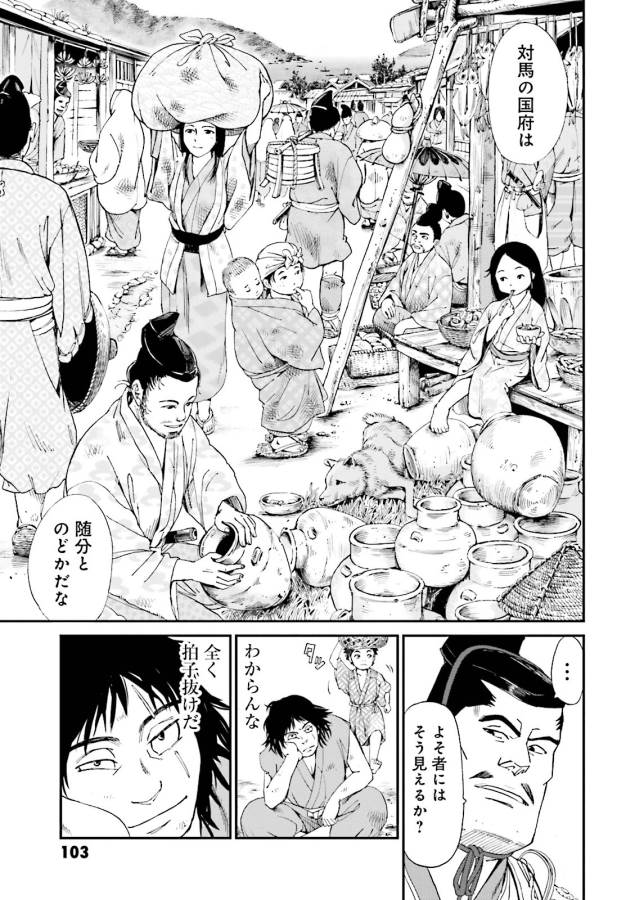 Angolmois - Genkou Kassenki Chapter 3 31ページ