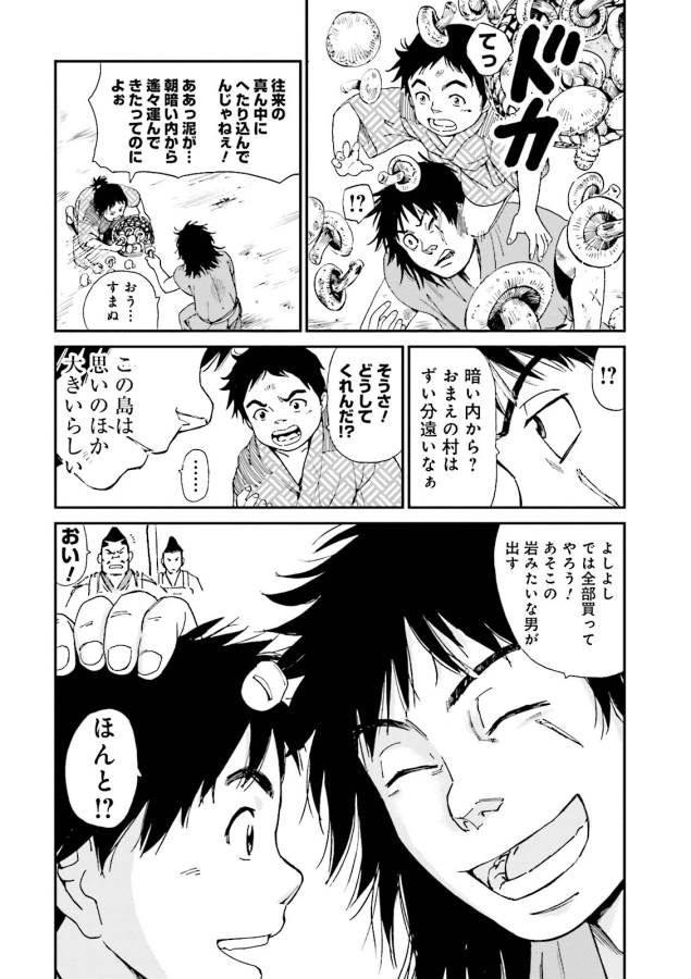 Angolmois - Genkou Kassenki Chapter 3 32ページ