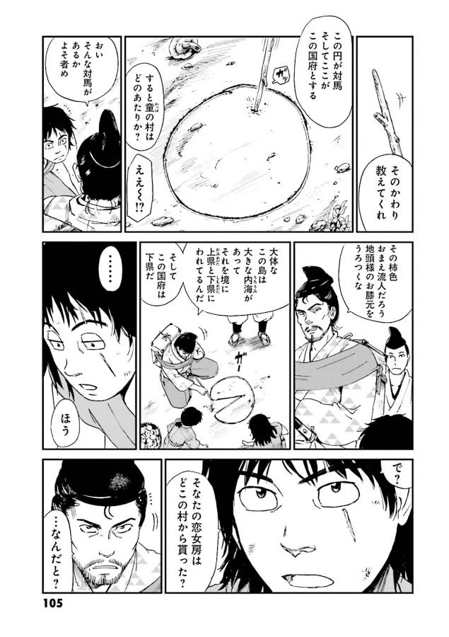 Angolmois - Genkou Kassenki Chapter 3 33ページ
