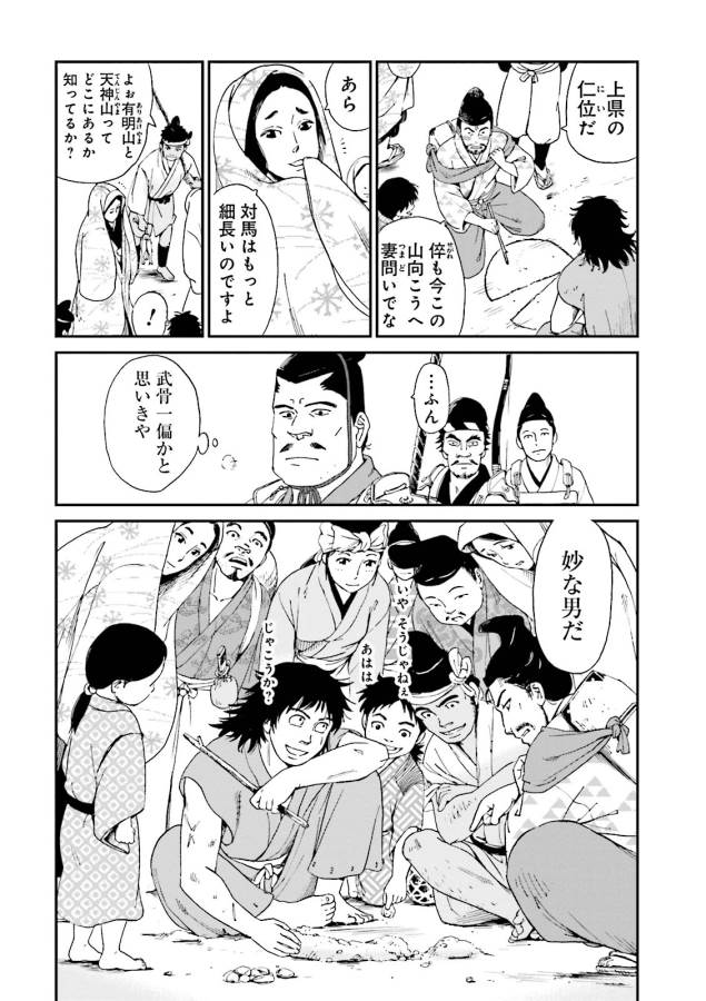 Angolmois - Genkou Kassenki Chapter 3 34ページ