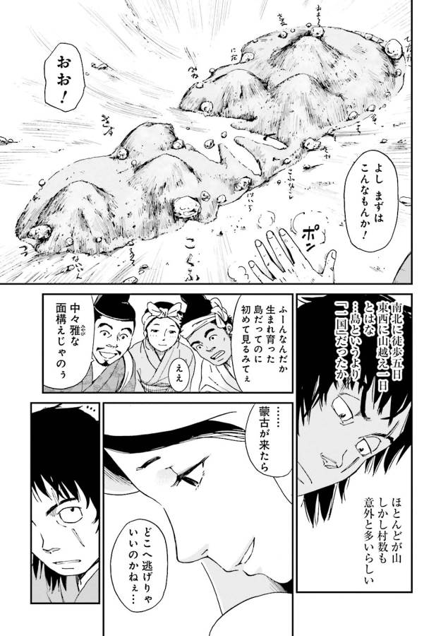 Angolmois - Genkou Kassenki Chapter 3 35ページ