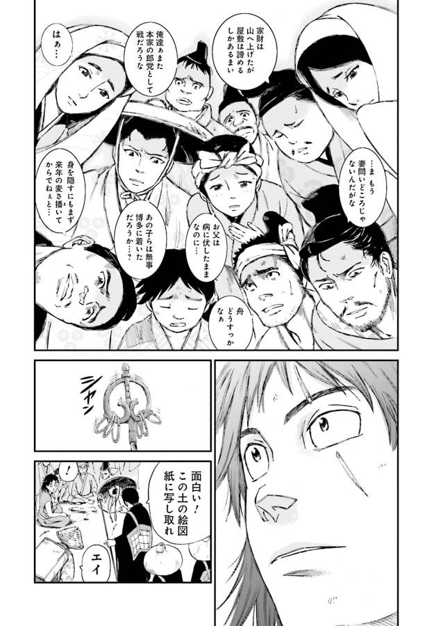 Angolmois - Genkou Kassenki Chapter 3 36ページ
