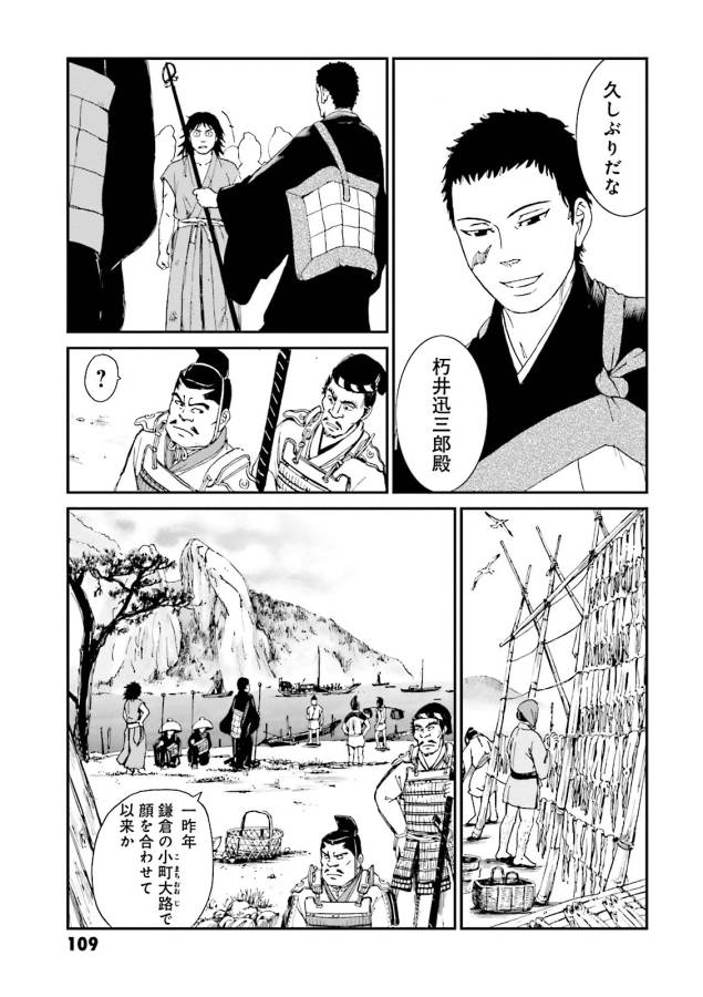 Angolmois - Genkou Kassenki Chapter 3 37ページ