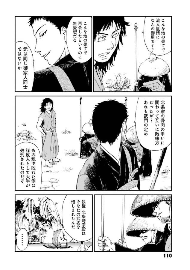 Angolmois - Genkou Kassenki Chapter 3 38ページ