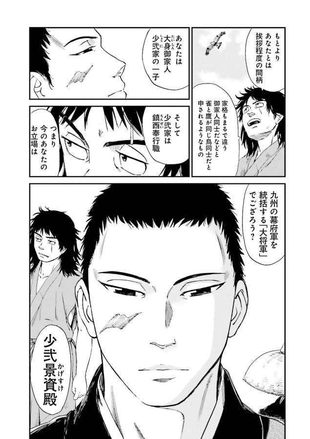 Angolmois - Genkou Kassenki Chapter 3 39ページ