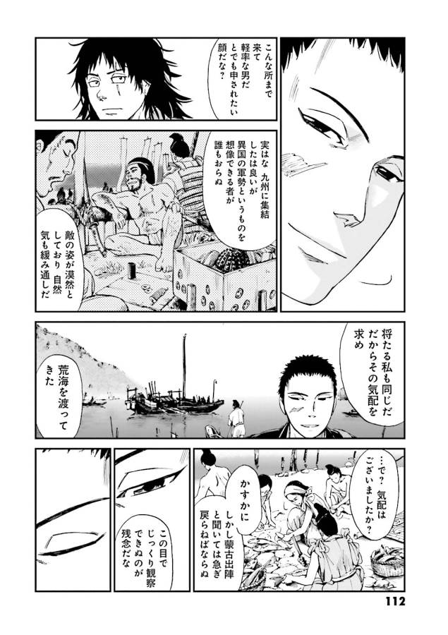 Angolmois - Genkou Kassenki Chapter 3 40ページ