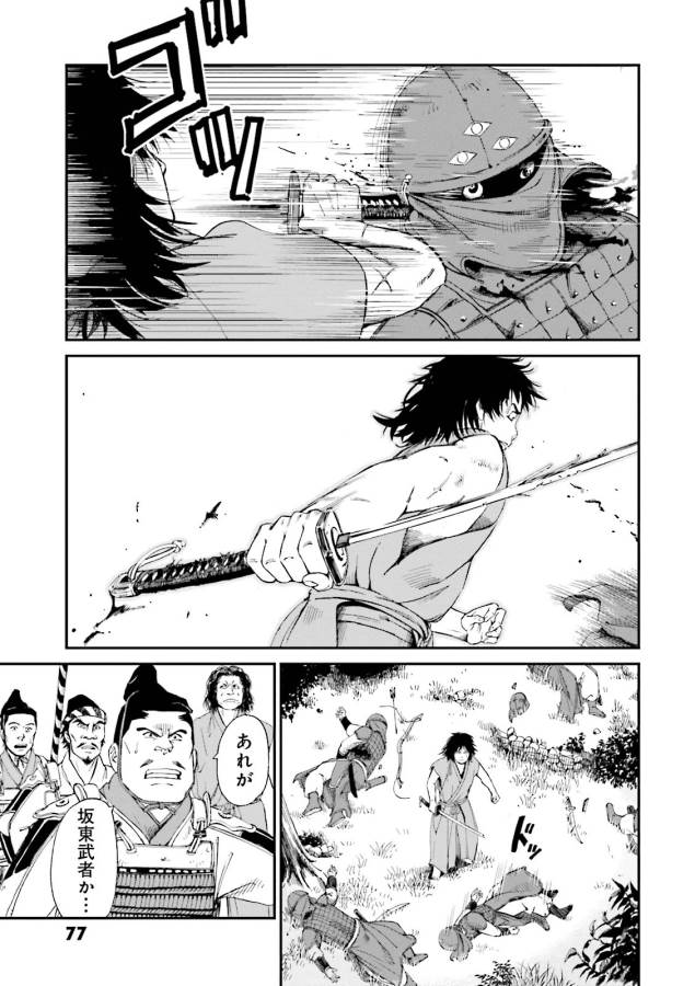 Angolmois - Genkou Kassenki Chapter 3 5ページ