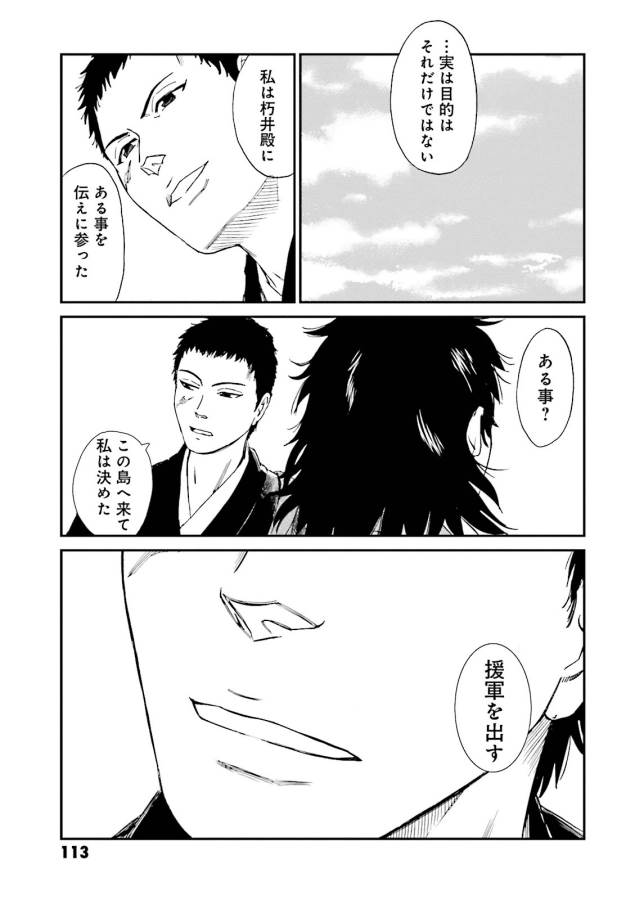 Angolmois - Genkou Kassenki Chapter 3 41ページ