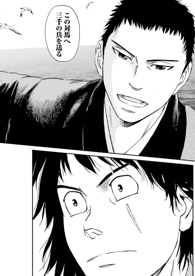 Angolmois - Genkou Kassenki Chapter 3 42ページ