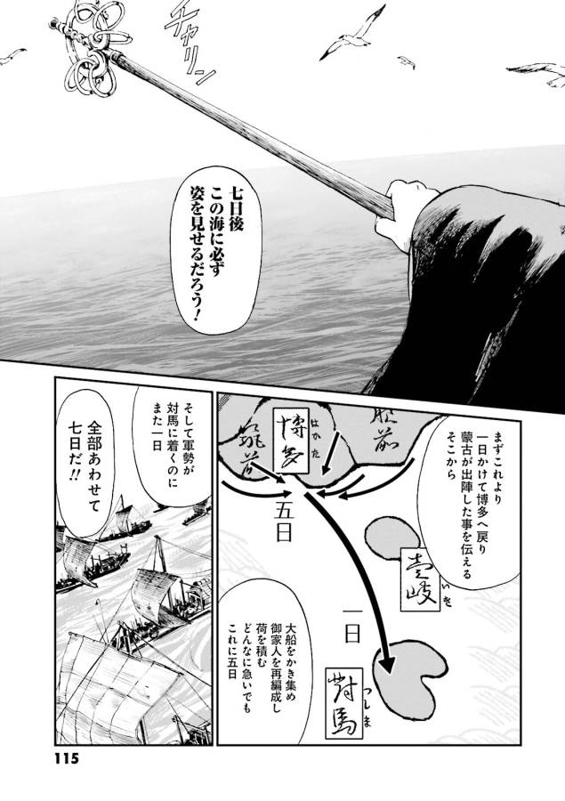 Angolmois - Genkou Kassenki Chapter 3 43ページ