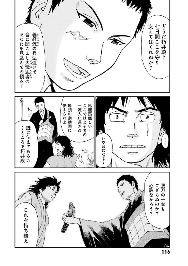 Angolmois - Genkou Kassenki Chapter 3 44ページ