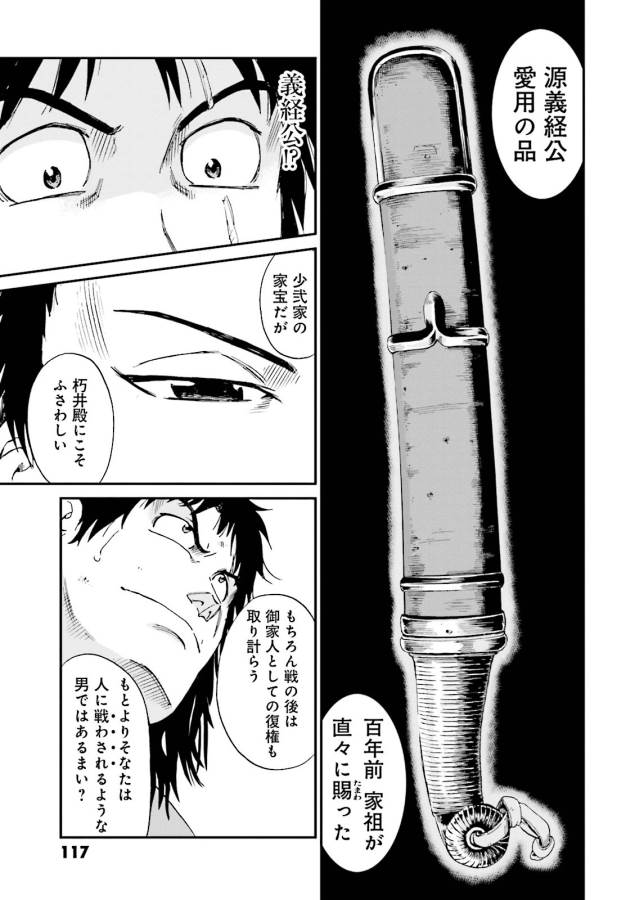 Angolmois - Genkou Kassenki Chapter 3 45ページ