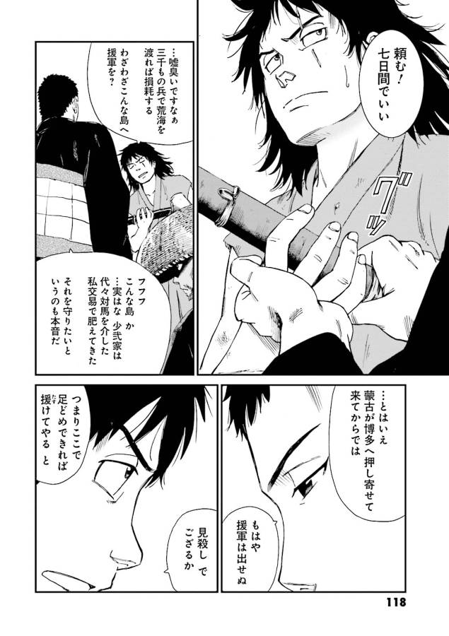 Angolmois - Genkou Kassenki Chapter 3 46ページ