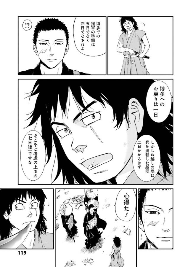 Angolmois - Genkou Kassenki Chapter 3 47ページ