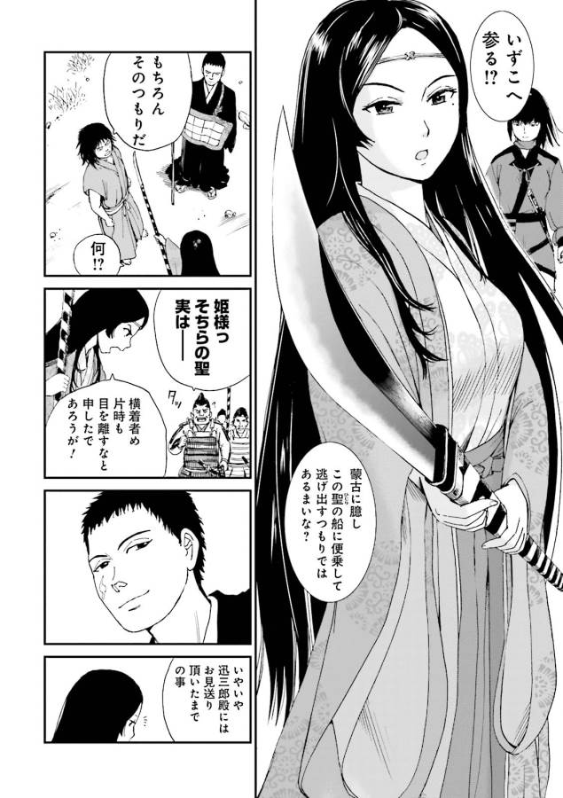 Angolmois - Genkou Kassenki Chapter 3 48ページ