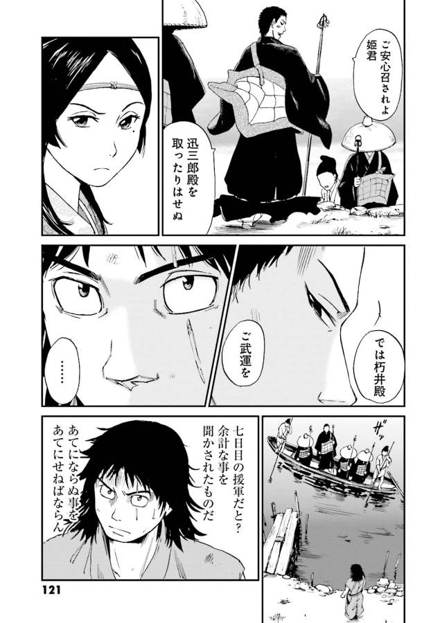 Angolmois - Genkou Kassenki Chapter 3 49ページ