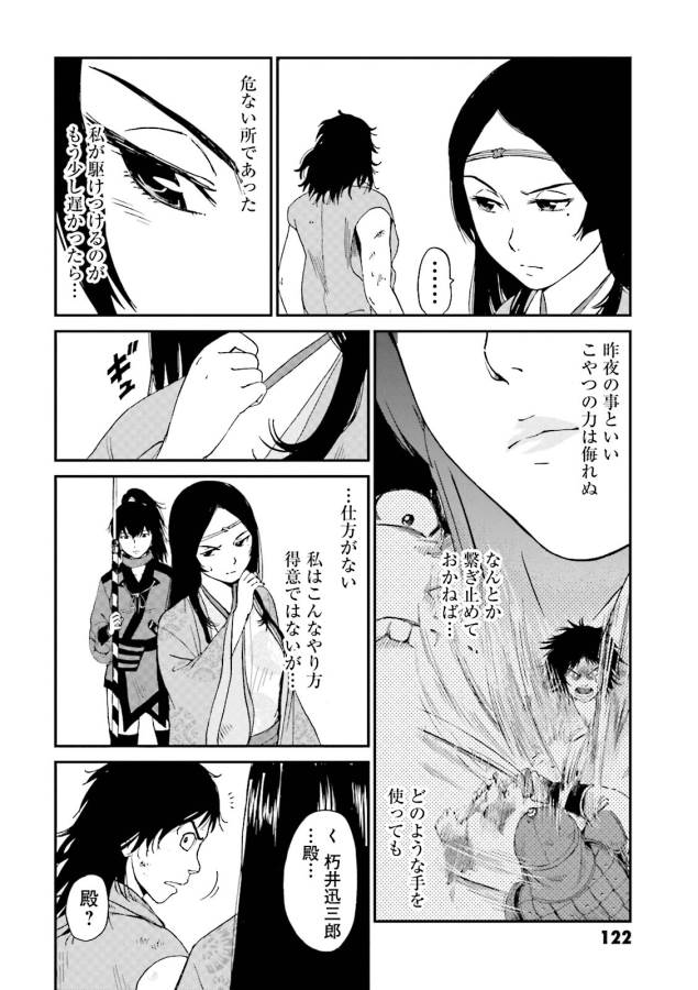 Angolmois - Genkou Kassenki Chapter 3 50ページ