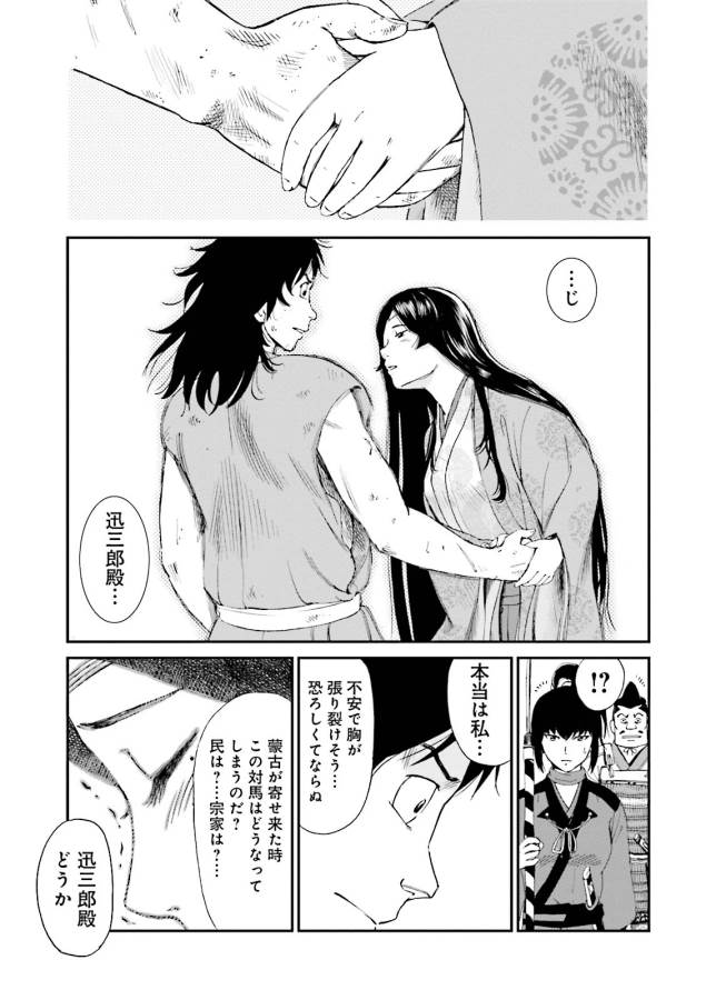 Angolmois - Genkou Kassenki Chapter 3 51ページ