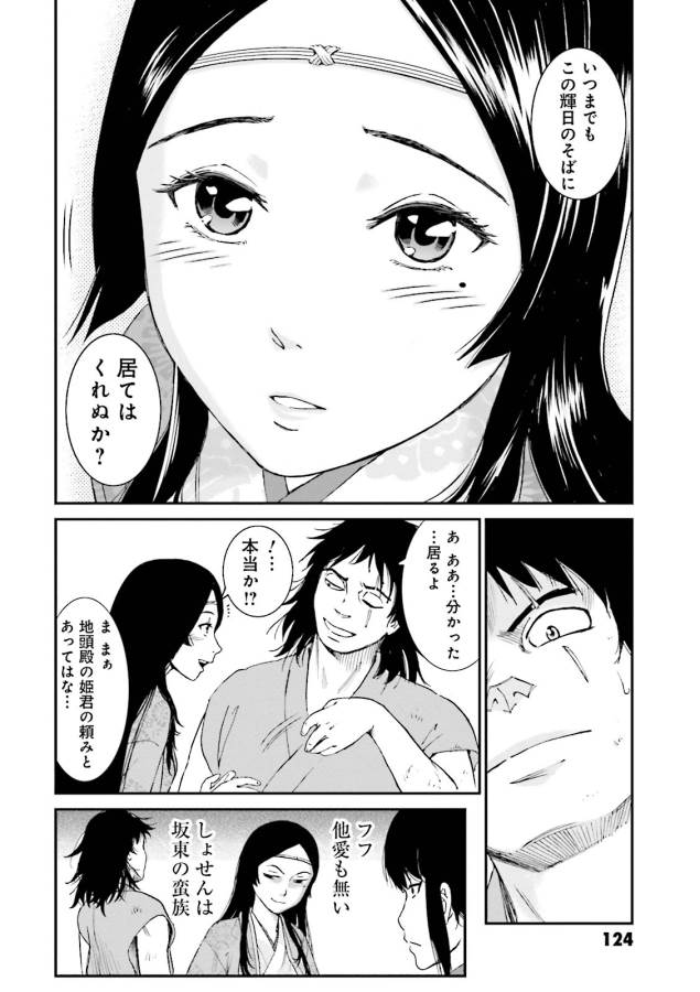 Angolmois - Genkou Kassenki Chapter 3 52ページ