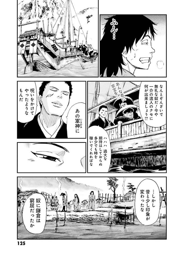 Angolmois - Genkou Kassenki Chapter 3 53ページ