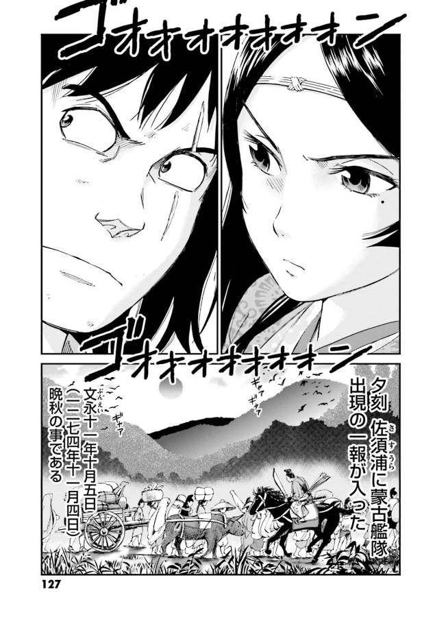 Angolmois - Genkou Kassenki Chapter 3 55ページ