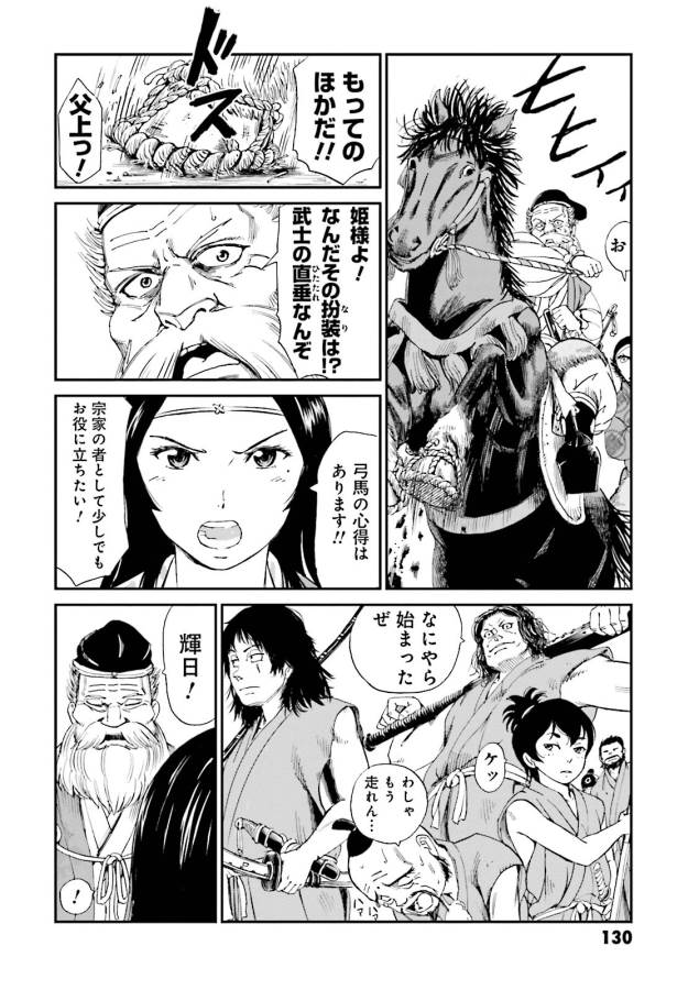 Angolmois - Genkou Kassenki Chapter 3 58ページ