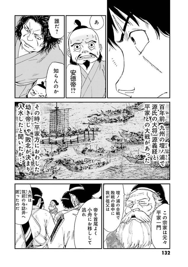 Angolmois - Genkou Kassenki Chapter 3 60ページ