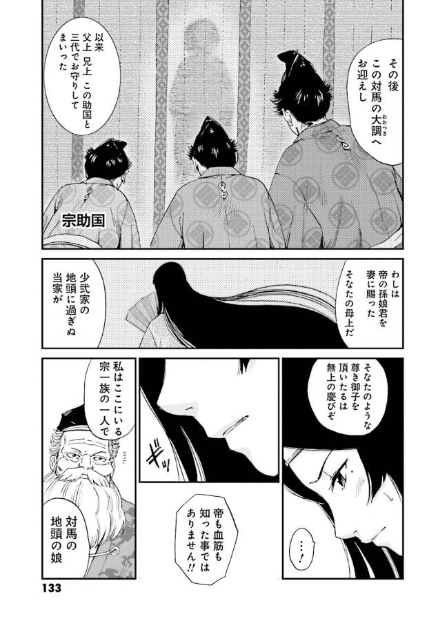 Angolmois - Genkou Kassenki Chapter 3 61ページ