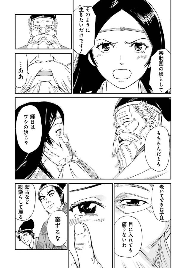 Angolmois - Genkou Kassenki Chapter 3 62ページ