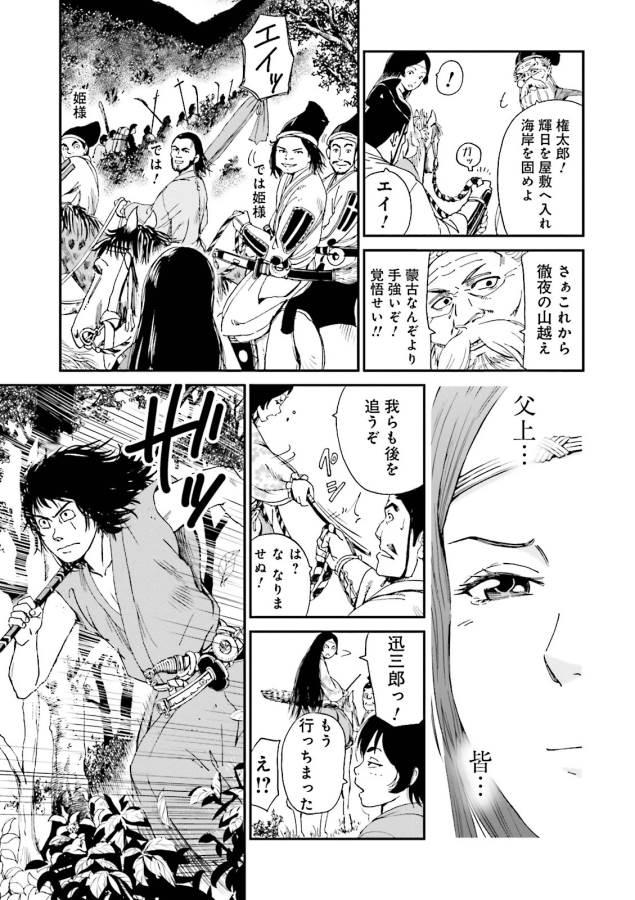 Angolmois - Genkou Kassenki Chapter 3 63ページ