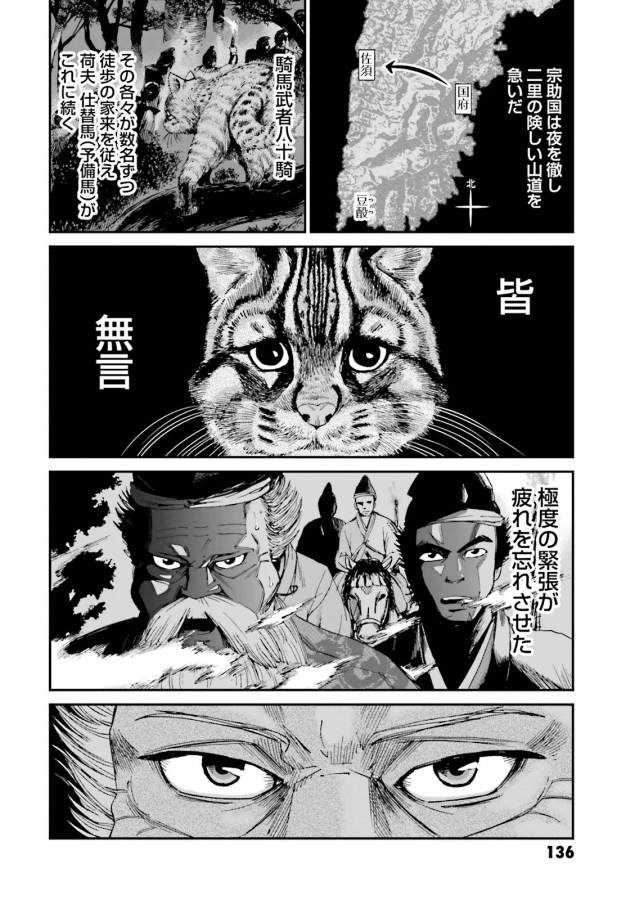 Angolmois - Genkou Kassenki Chapter 3 64ページ