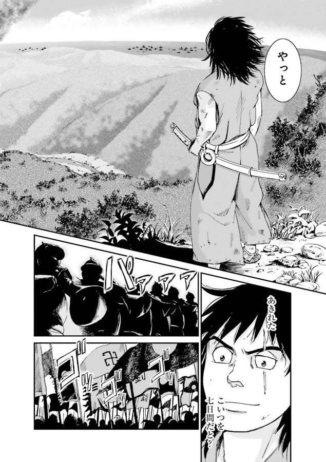Angolmois - Genkou Kassenki Chapter 3 66ページ