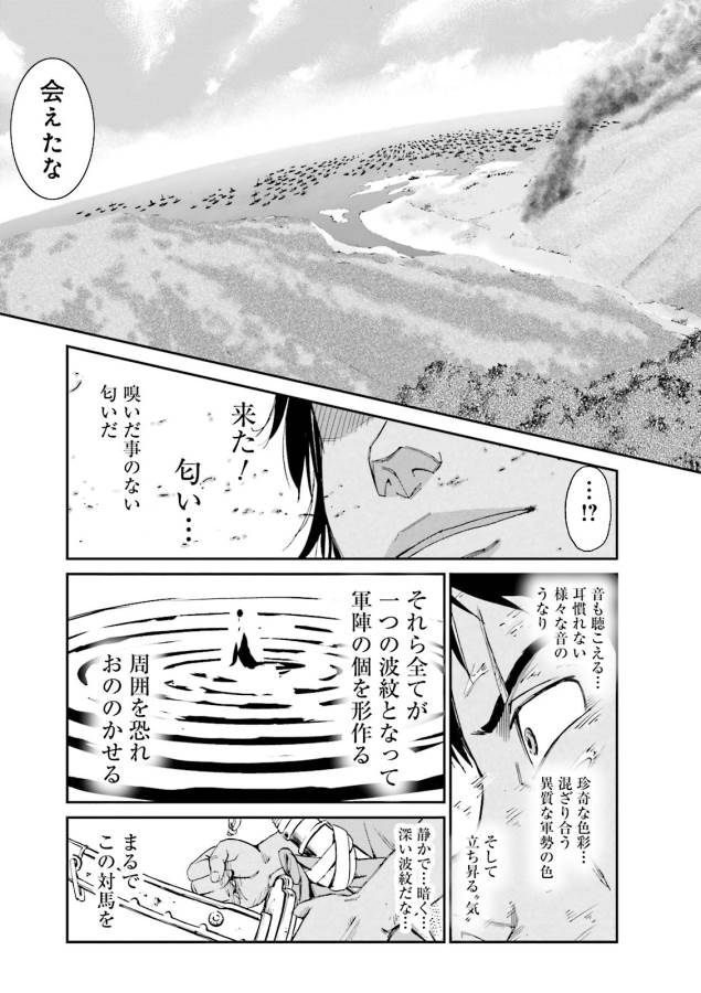 Angolmois - Genkou Kassenki Chapter 3 67ページ