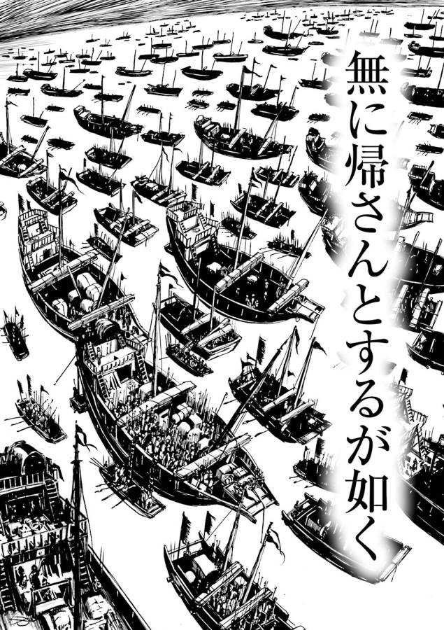 Angolmois - Genkou Kassenki Chapter 3 68ページ