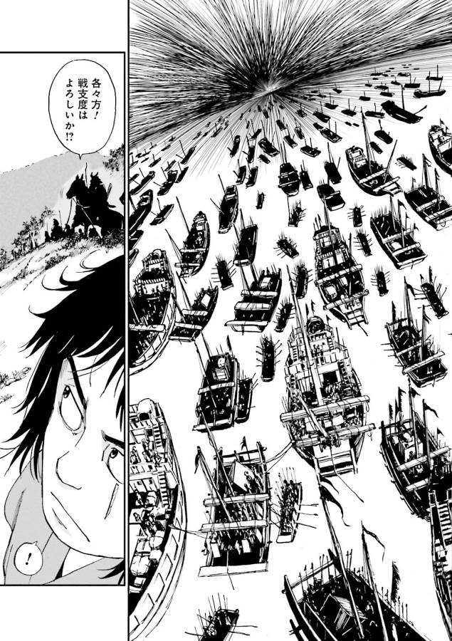 Angolmois - Genkou Kassenki Chapter 3 69ページ